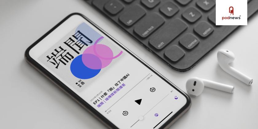 Initium Media Debuts Its Inaugural In-Depth News Podcast in Mandarin Chinese