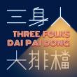 Three Folks Dai Pai Dong
