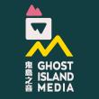 鬼島之音 Ghost Island Media
