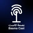 Basma Cast | بصمة كاست