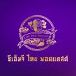 CMG THAI Podcast ซีเอ็มจี ไท