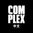 COMPLEX 中文