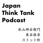 Japan Think Tank Podcast