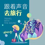 跟着影视去旅行|寻找影视歌文中的风景