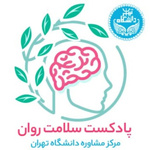 پادکست سلامت روان