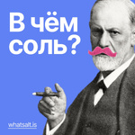 Подкаст Соли