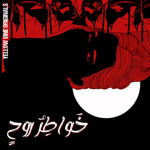 Khawatir u Ruhi- خَواطِرُ روحٍ