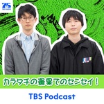 カラタチの最果てのセンセイ！