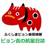 ピョン吉の航星日誌