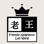 隔壁老王 Friendly Neighbour Lao Wang
