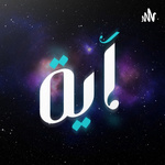 Podcast ayah