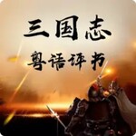 三国曹操
