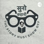 सुनो कहानी - (कविताओं और कहानियों का पॉडकास्ट)