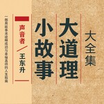 小故事大道理全集｜亲子智慧宝库