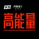 高能量