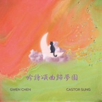 Traveling Back to the Dreamland吟詩頌曲歸夢園