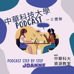 中華科大資源教室