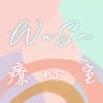WuSa療心室
