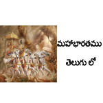 Mahabharatam in Telugu