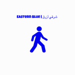 Eastren blue | شرقي أزرق