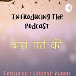 बात पते की 