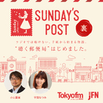 裏 SUNDAY'S POST