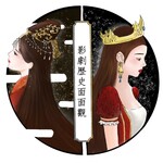 世新廣播電臺/影劇歷史面面觀