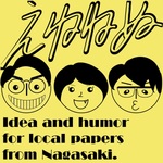 長崎新聞ポッドキャスト「えねねぬ」