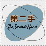第二手
