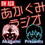 赤組ラジオ