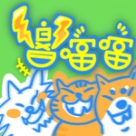 響噹噹