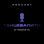 Танцевалити