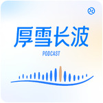 厚雪长波