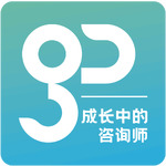 成长中的咨询师