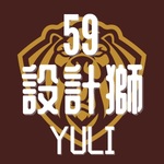 59 設計獅