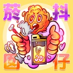 菸抖囡仔