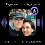 אהבה, רגשות וחכמת הקבלה