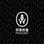 蒔麥教會