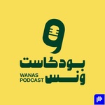 بودكاست ونس