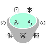 日本のみもの倶楽部 日本酒と日本茶ののんびりお話ラジオ 日本酒の酒蔵で働く蔵人と、日本茶専門店を営む淹師による四方山話
