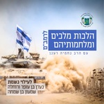 הלכות מלכים ומלחמותיהם לרמבם