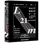 自由主义被遗忘的历史:从古罗马到21世纪