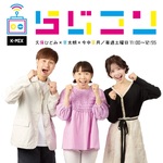 らじコン コン親会