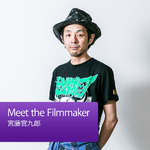 Meet the Filmmaker:宮藤官九郎