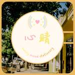 💖心晴文具店 sunny mood stationery💖