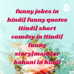 funny jokes in hindi| funny quotes Hindi|short comdey in Hindi| funnystory|majedar kahani |Anuj joke