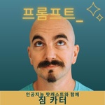 프롬프트