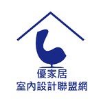優家居裝潢小日記