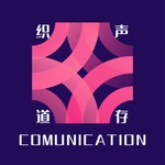 声存织道