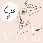 海鮮CHILL CHILL 愛愛特調